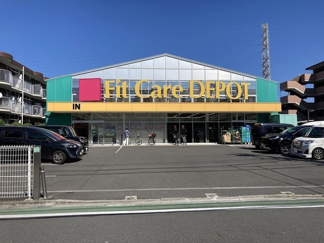 ドラックストア　フィットケアデポ大谷戸店（ドラッグストア）まで271m