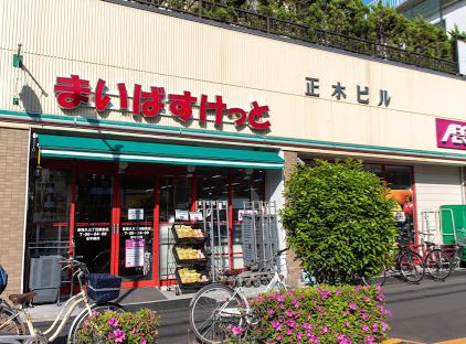 スーパー　まいばすけっと東尾久三丁目駅前店（スーパー）まで665m