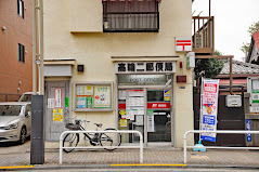 郵便局　高輪二郵便局（郵便局）まで580m