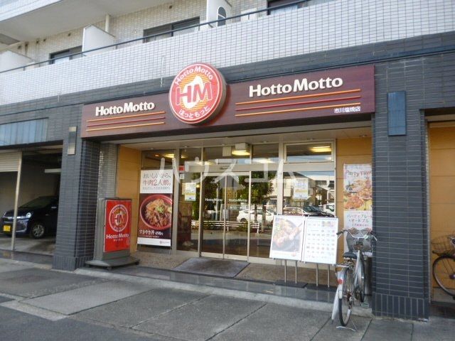 飲食店　ほっともっと市川塩焼店（飲食店）まで587m