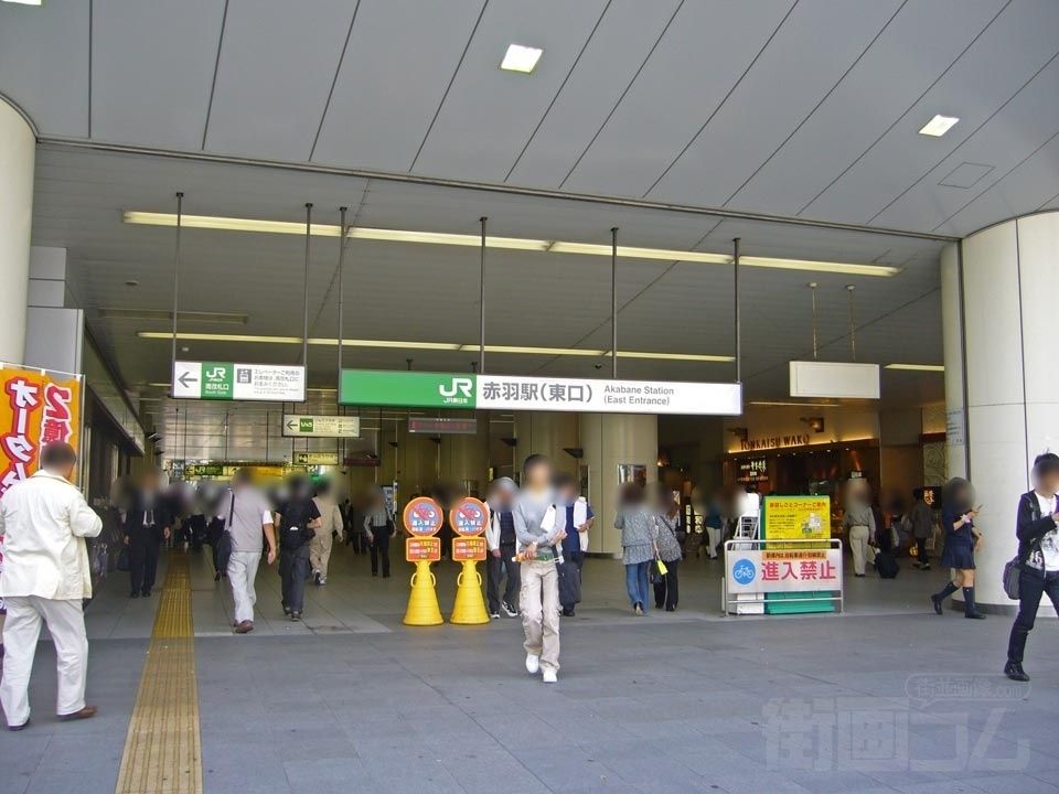 その他　赤羽駅(JR 京浜東北線)（その他）まで1190m