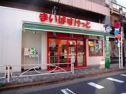 スーパー　まいばすけっと東向島駅北店（スーパー）まで80m