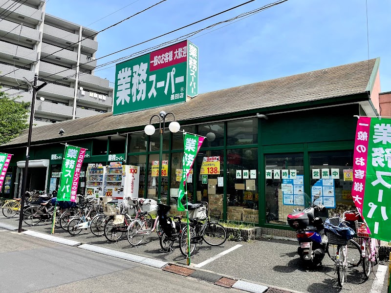 スーパー　業務スーパー墨田店（スーパー）まで298m