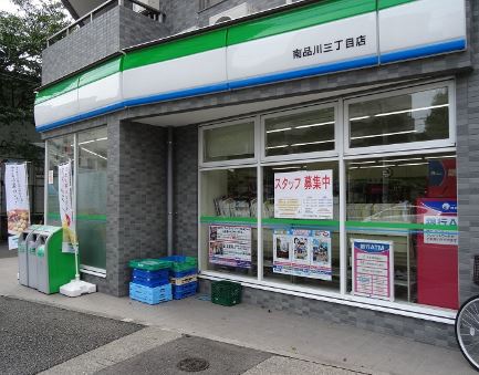 コンビニ　ファミリーマート南品川三丁目店（コンビニ）まで306m
