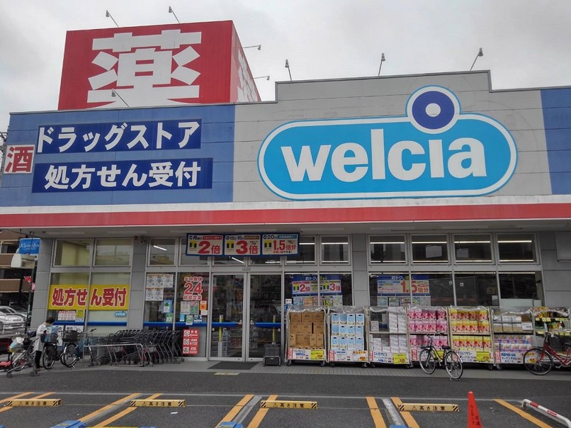 ドラックストア　ウエルシア中浦和店（ドラッグストア）まで769m