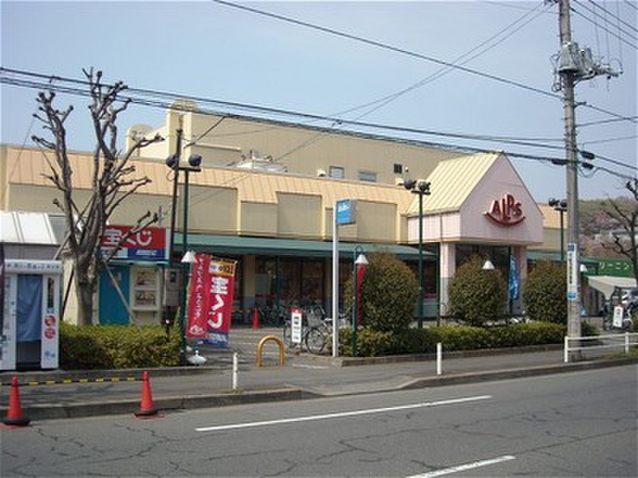 スーパー　スーパーアルプス 甲の原店（スーパー）まで614m