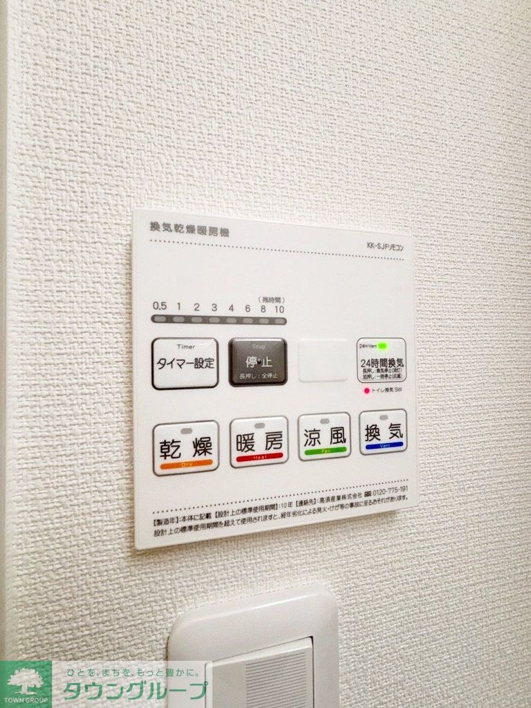 その他設備