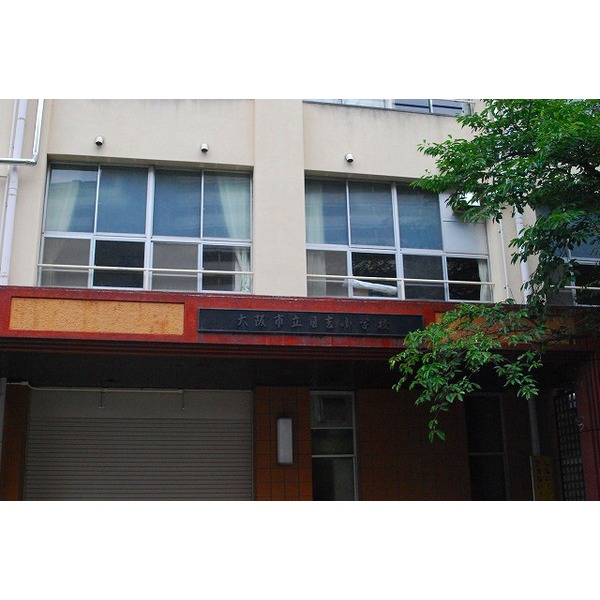 小学校　大阪市立日吉小学校（小学校）まで267m
