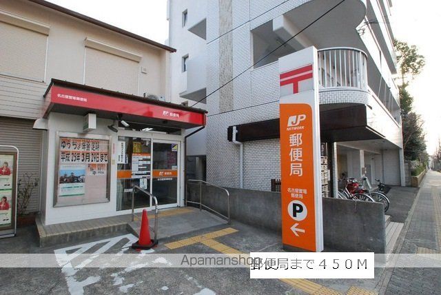 郵便局　郵便局（郵便局）まで450m