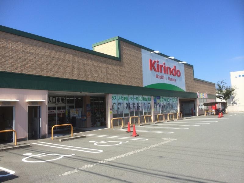 ドラックストア　キリン堂加古川別府店（ドラッグストア）まで225m