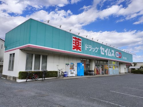 ドラックストア　ドラッグセイムス 所沢北野店（ドラッグストア）まで909m