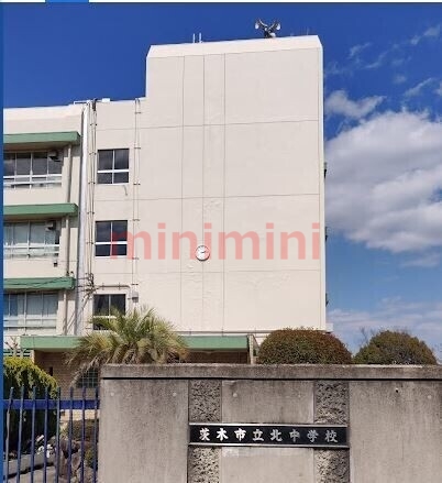 中学校　茨木市立北中学校（中学校）まで307m