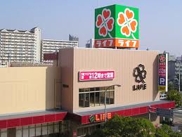 スーパー　ライフ（スーパー）まで735m