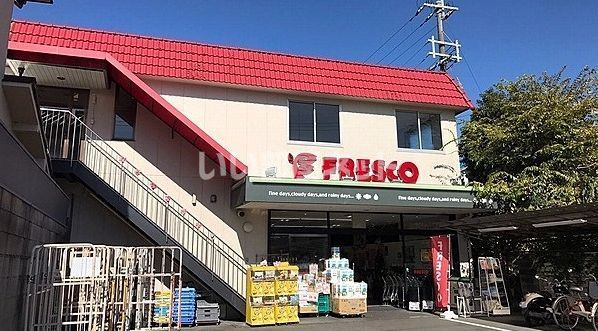 スーパー　フレスコ 西野店（スーパー）まで654m