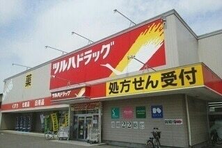 その他　ツルハドラッグ　西店（その他）まで1000m