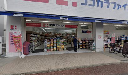 ドラックストア　ココカラファイン 豊中本町店（ドラッグストア）まで557m