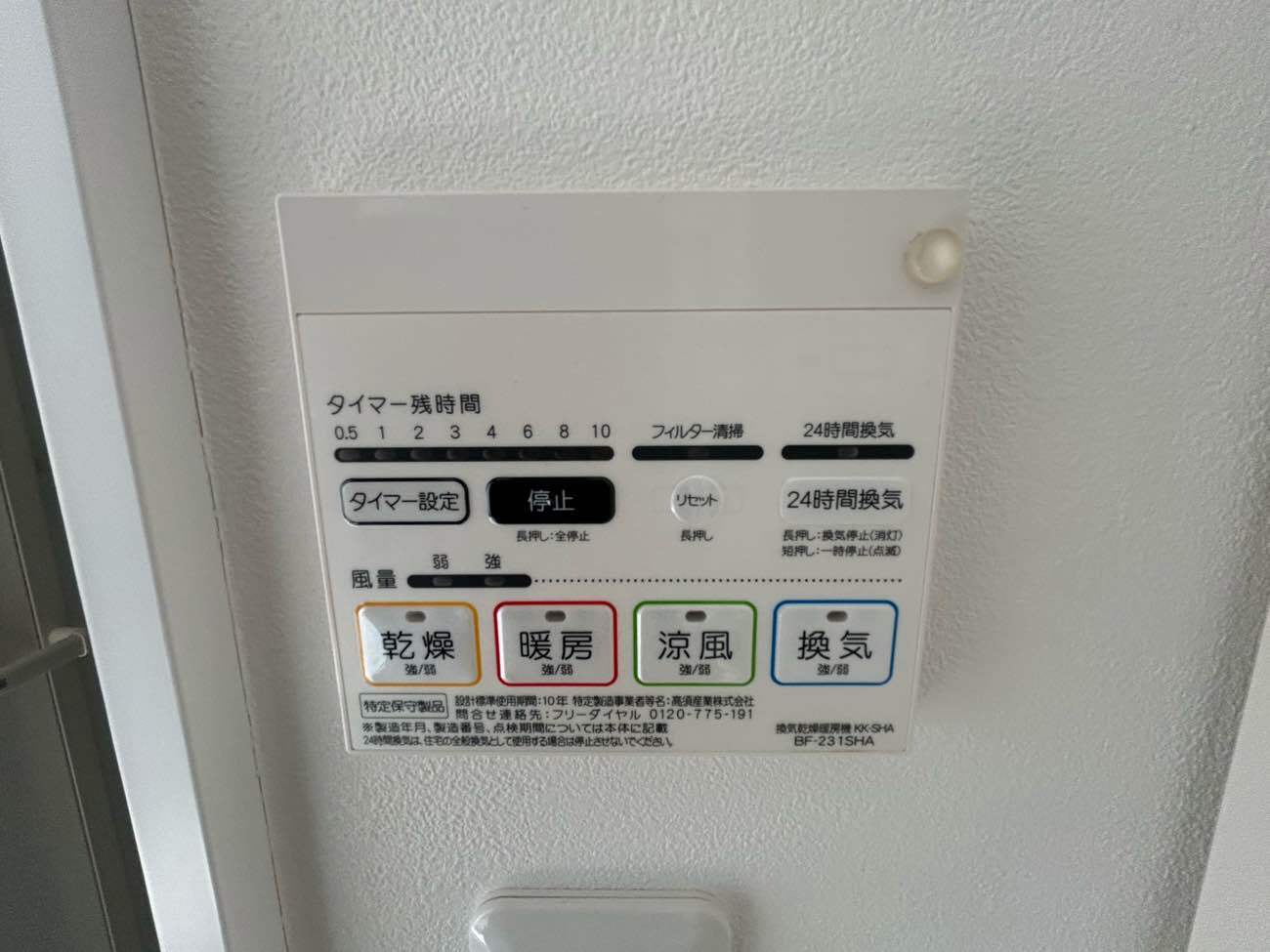 その他設備