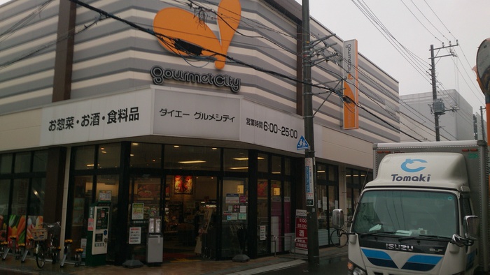 スーパー　グルメシティ（スーパー）まで107m