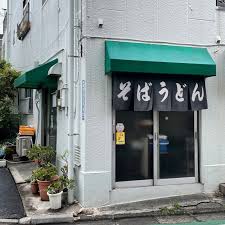 飲食店　水神そば（飲食店）まで490m