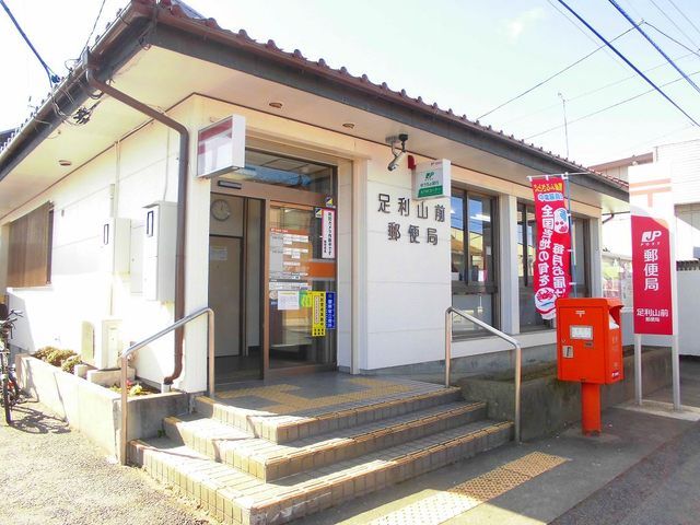 郵便局　山前郵便局（郵便局）まで550m