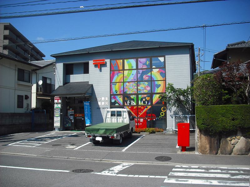郵便局　広島中野東郵便局（郵便局）まで289m