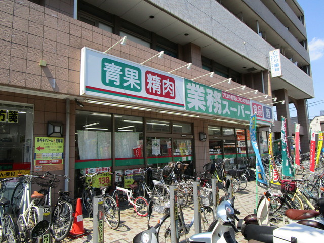 その他　業務スーパー（その他）まで380m