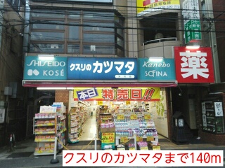 ドラックストア　クスリのカツマタ（ドラッグストア）まで140m