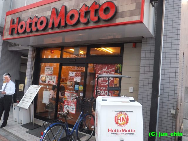 その他　ほっともっと 東糀谷店（その他）まで77m
