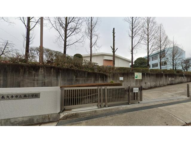 小学校　長久手市立南小学校（小学校）まで1099m