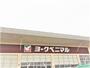 スーパー　ヨークベニマル大和吉岡店（スーパー）まで490m