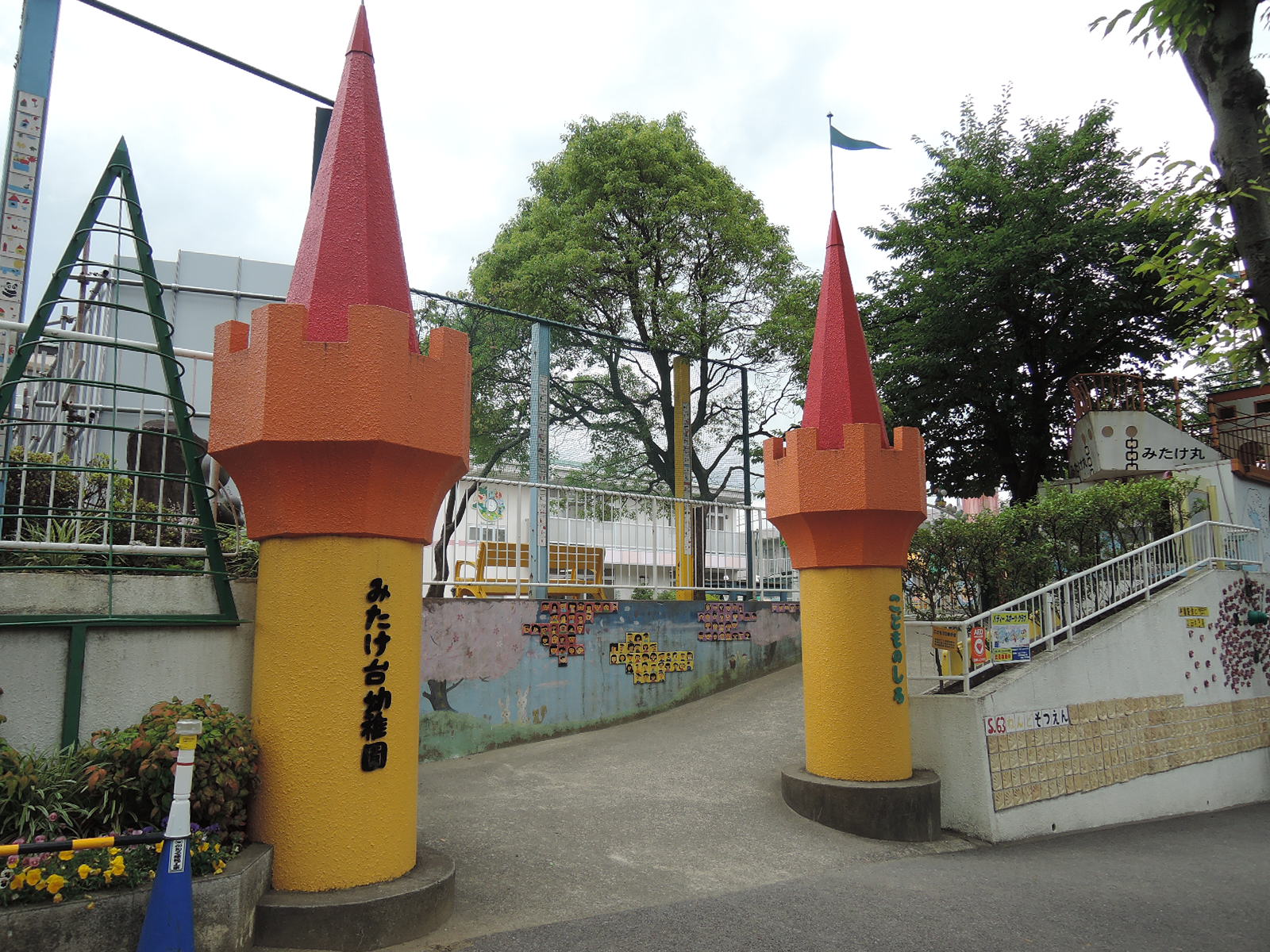 幼稚園・保育園　みたけ台幼稚園（幼稚園・保育園）まで231m