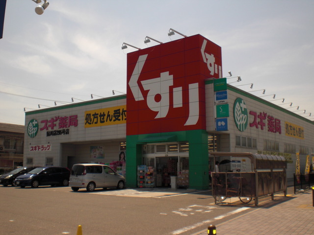 ドラックストア　スギ薬局鮎川店（ドラッグストア）まで385m