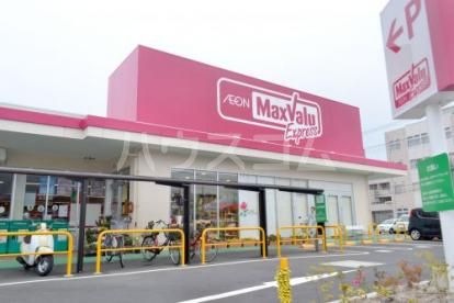 スーパー　マックスバリュ エクスプレス大仁店（スーパー）まで623m
