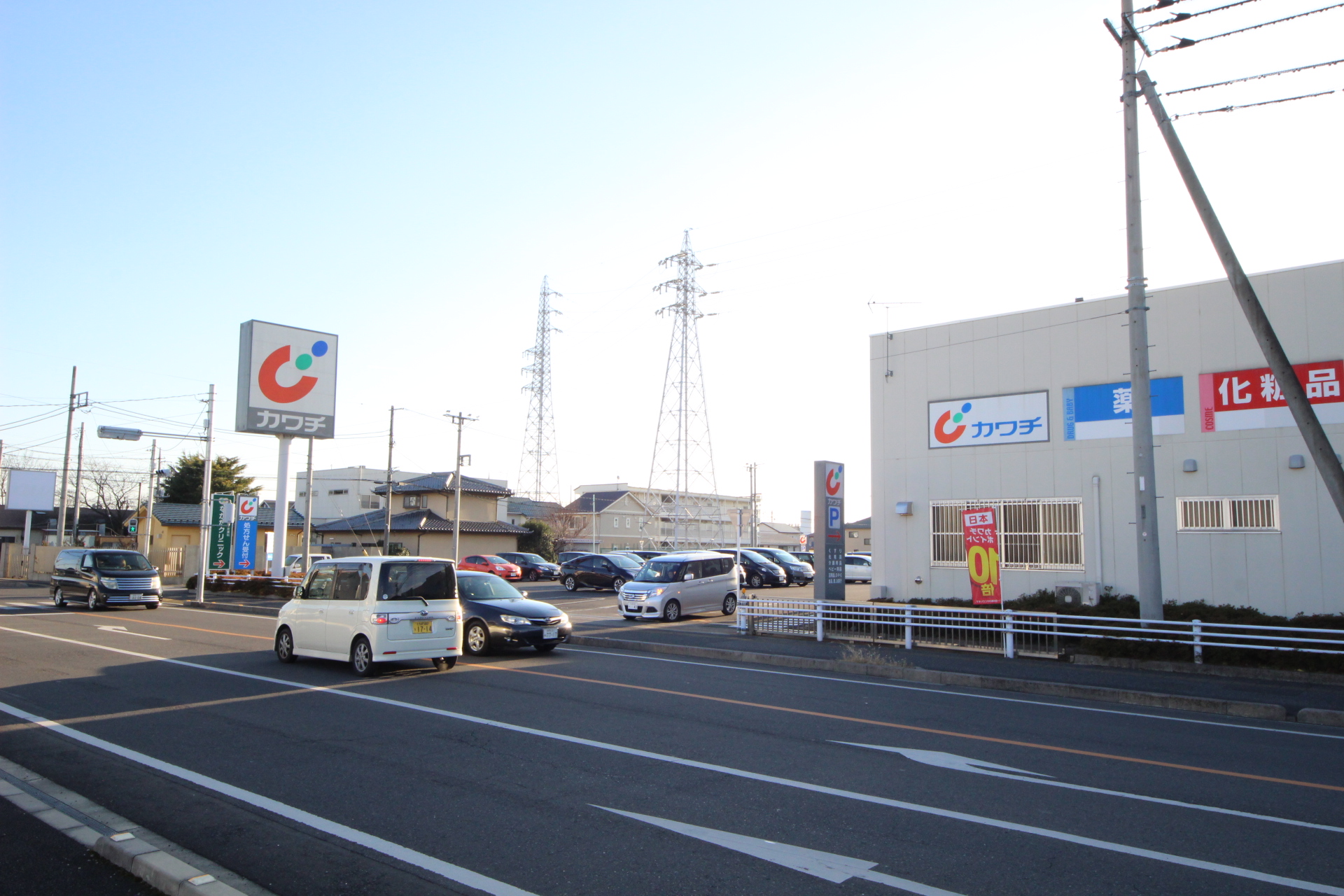 ドラックストア　カワチ薬品足利西店（ドラッグストア）まで610m