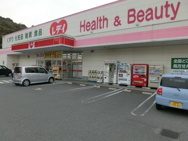 ドラックストア　くすりのレデイ長楽寺店（ドラッグストア）まで432m