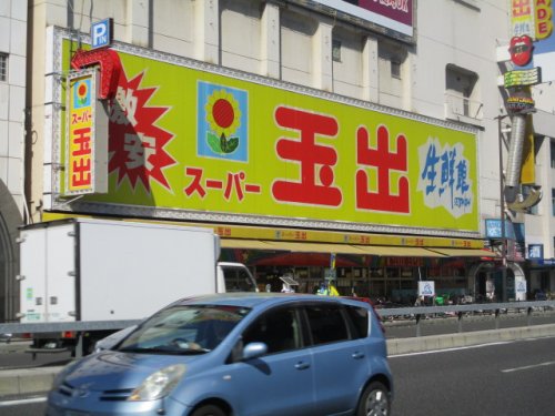 スーパー　スーパー玉出 岸里店（スーパー）まで674m