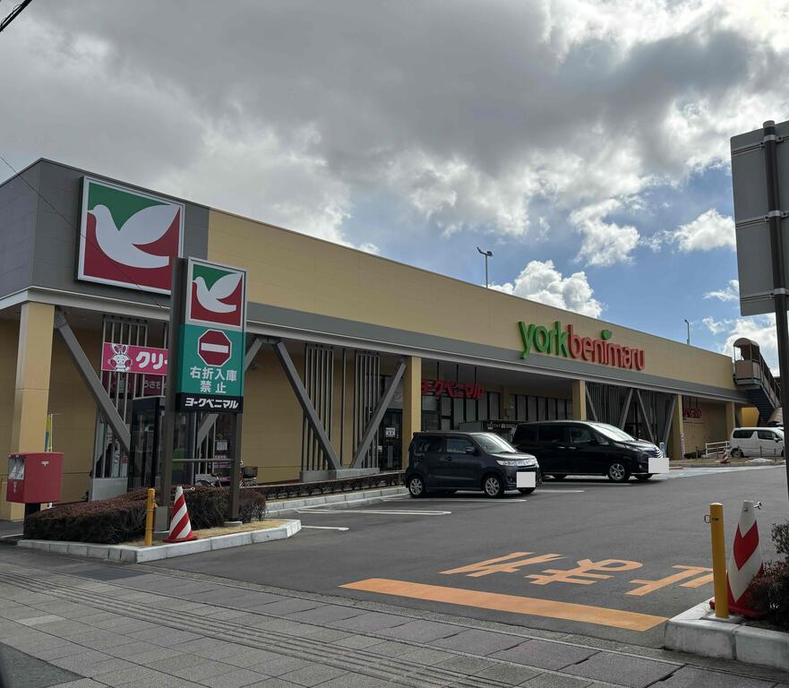 スーパー　ヨークベニマル菜根店（スーパー）まで571m