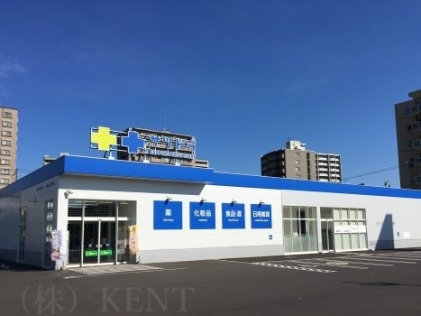 ドラックストア　サツドラ旭ヶ丘南8条店（ドラッグストア）まで913m