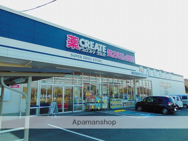 ドラックストア　クリエイトＳＤ浜松浜北店（ドラッグストア）まで198m