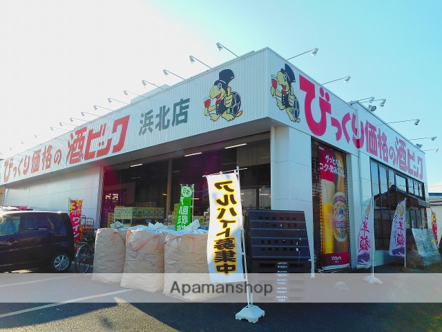 スーパー　酒やビッグ浜北店（スーパー）まで163m