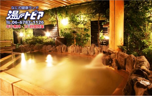 その他　なにわ健康ランド湯 トピア（その他）まで296m