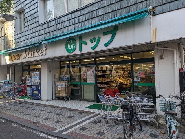 スーパー　トップ（スーパー）まで503m