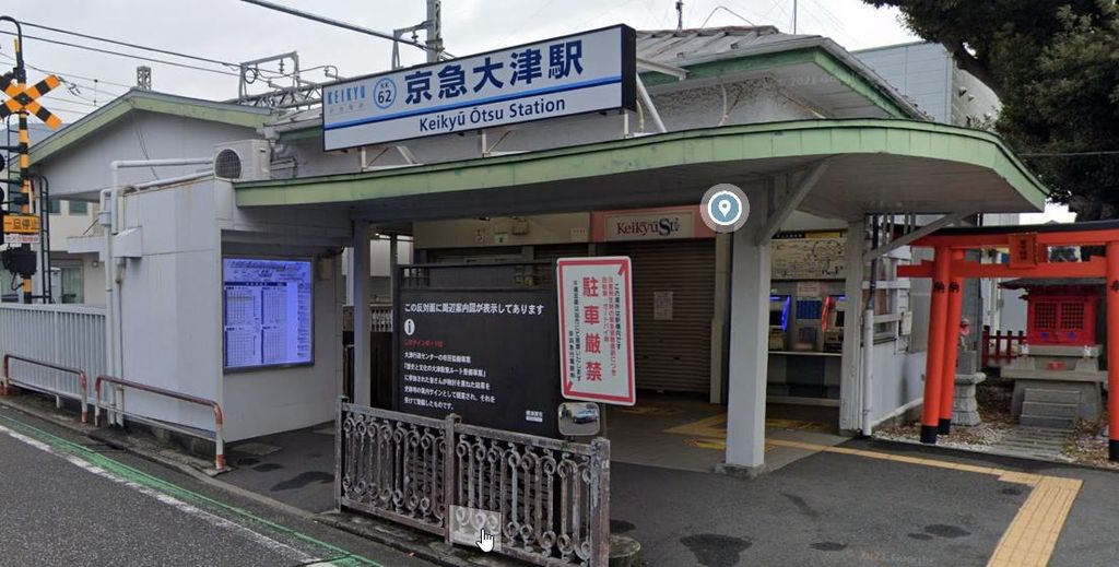 その他　京急大津駅(京急 本線)（その他）まで130m