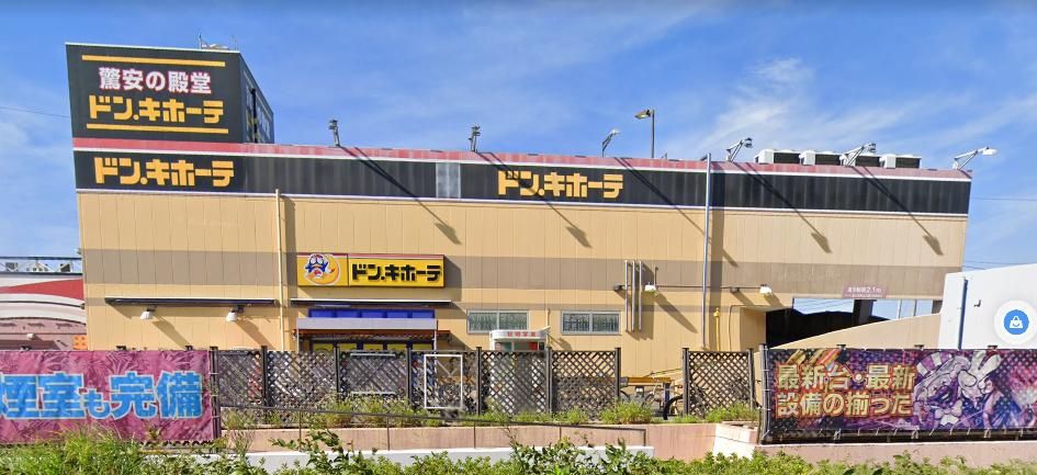その他　ドン・キホーテ横須賀店（その他）まで550m