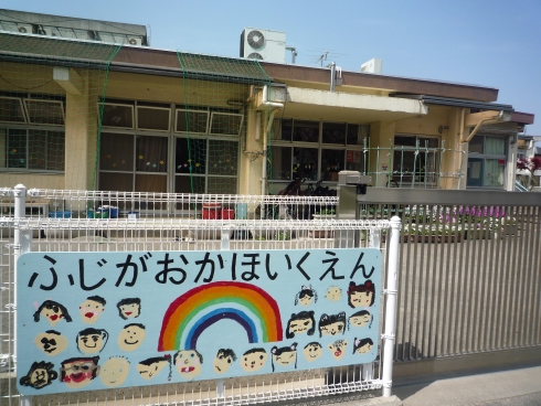 幼稚園・保育園　藤沢市立藤が岡保育園（幼稚園・保育園）まで511m