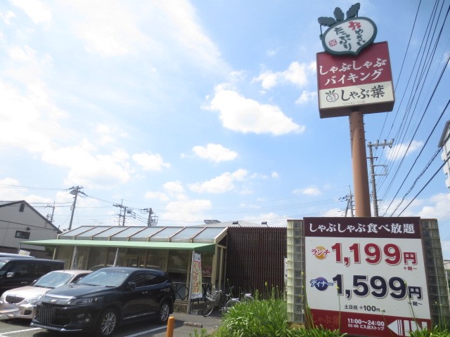 飲食店　しゃぶ葉 海老名店（飲食店）まで517m