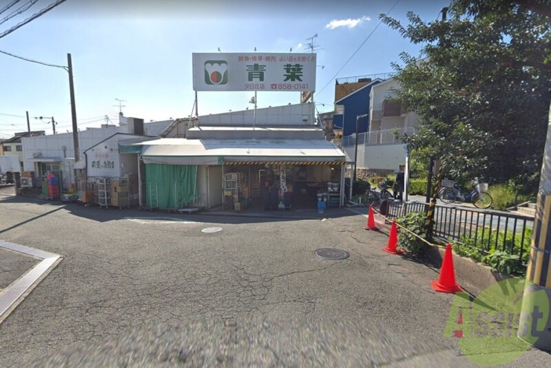 スーパー　青葉夕日丘店（スーパー）まで750m