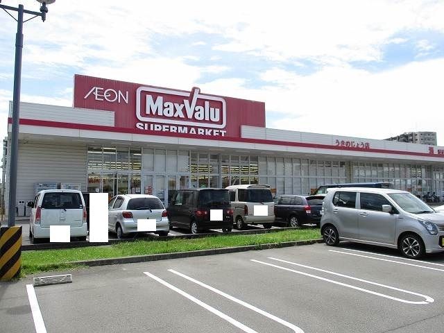 スーパー　マックスバリュ浮之城店（スーパー）まで1600m
