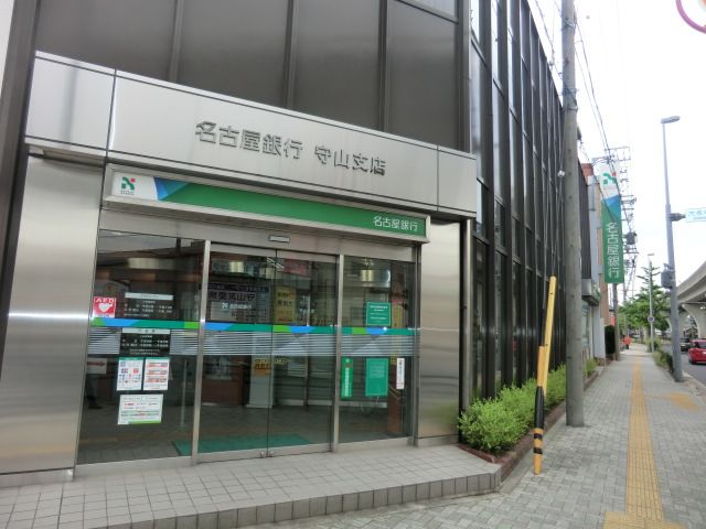 銀行　名古屋銀行守山支店（銀行）まで727m