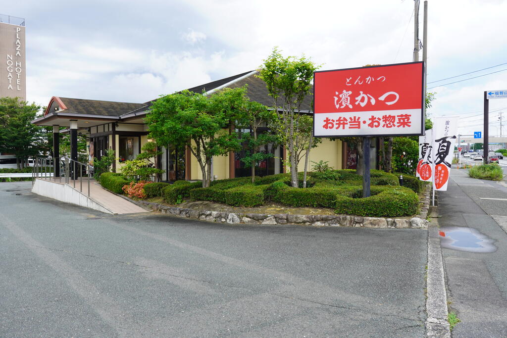 飲食店　とんかつ濱かつ福岡直方店（飲食店）まで1433m